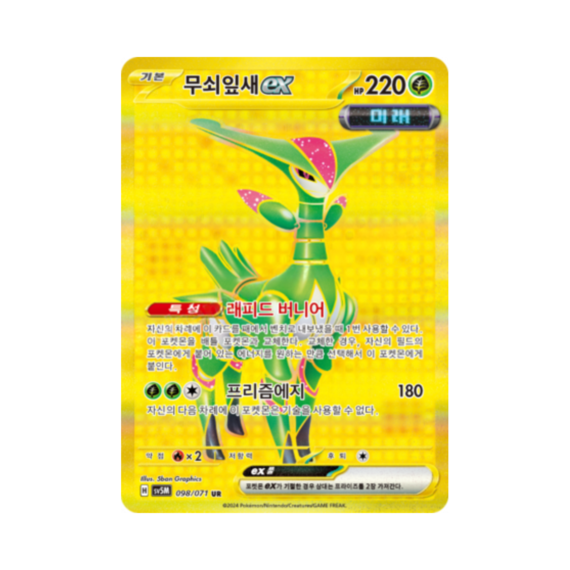 포켓몬 TCG 무쇠잎새 ex UR 사이버저지 (한글판)(Pokemon TCG Iron Leaves ex UR Cyber Judge (Korean Ver.)) - 1