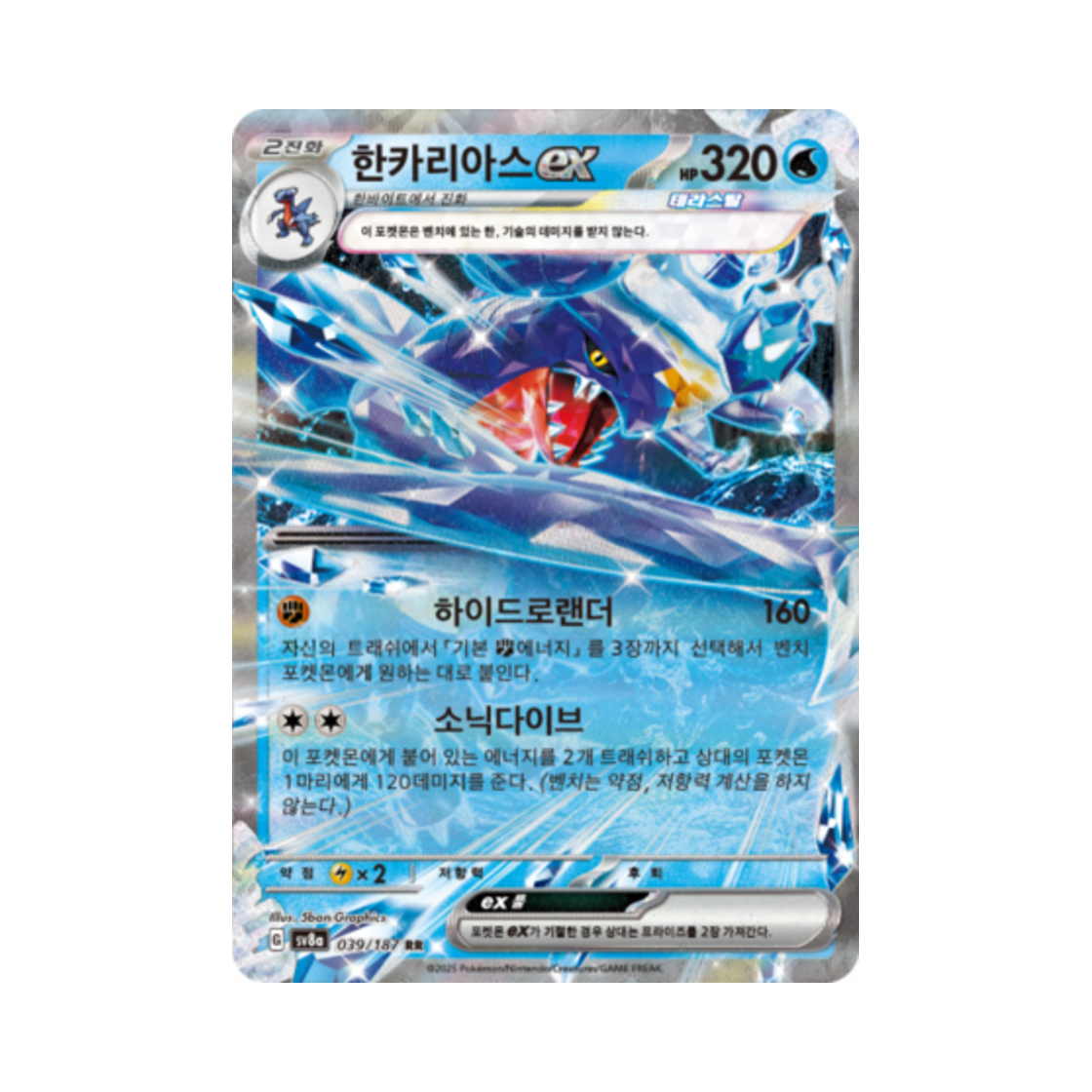 포켓몬 TCG 한카리아스 ex RR 테라스탈 페스타 ex (한글판)(Pokemon TCG Garchomp ex RR Terastal Fest ex (Korean Ver.)) - 1