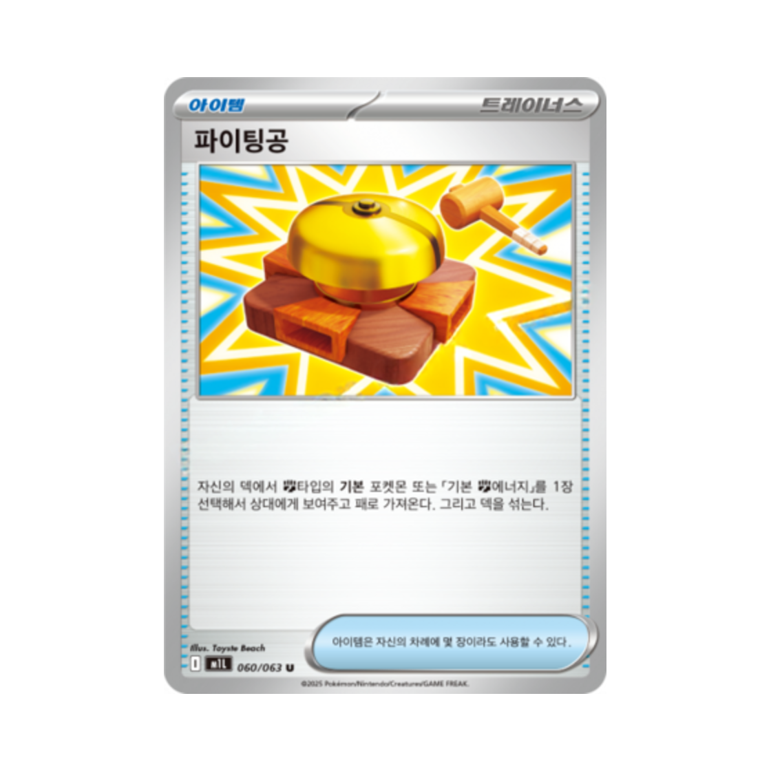 포켓몬 TCG 파이팅공 U 메가브레이브 (한글판)(Pokemon TCG Fight Gong U Mega Brave (Korean Ver.)) - 1