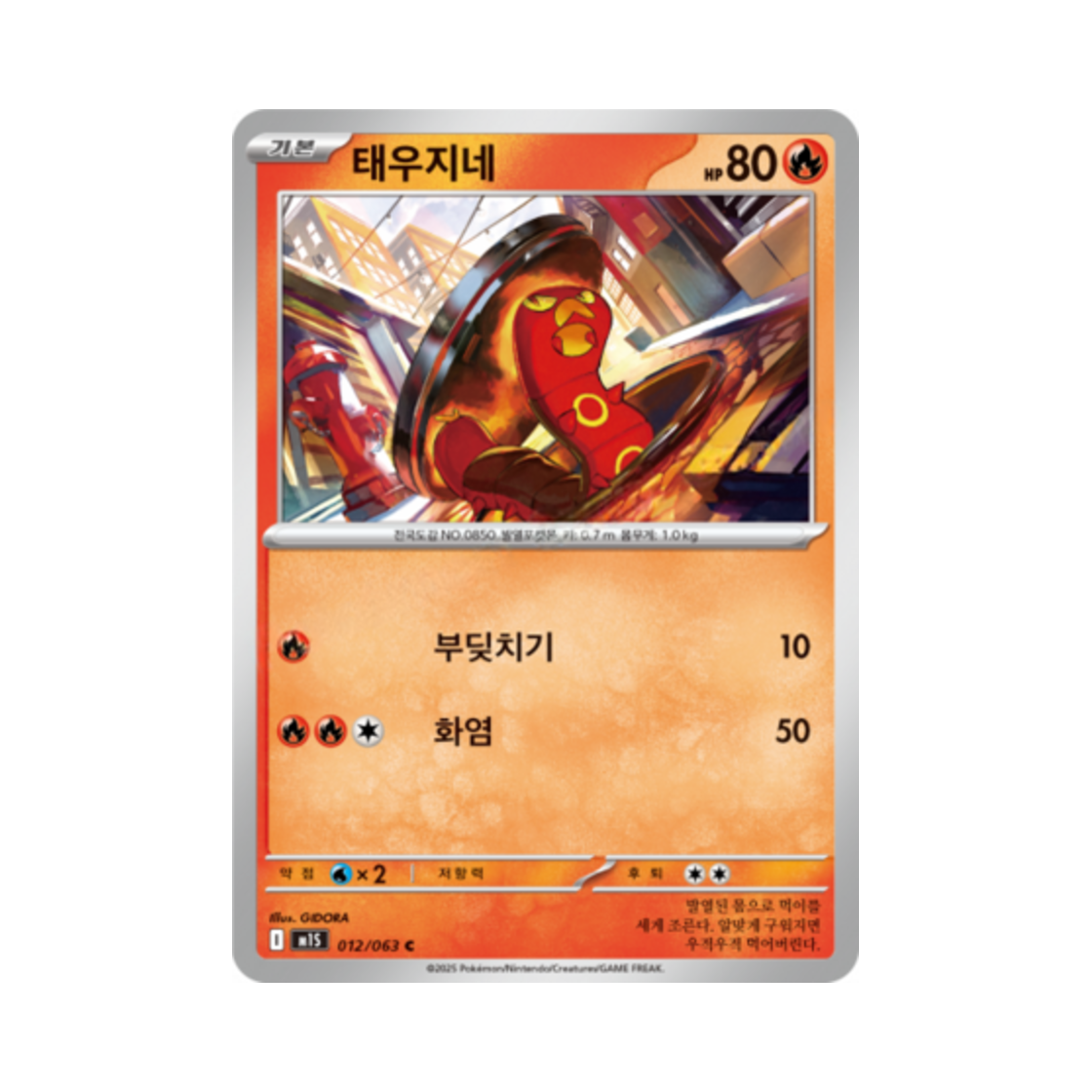 포켓몬 TCG 태우지네 C 메가심포니아 (한글판)(Pokemon TCG Sizzlipede C Mega Symphonia (Korean Ver.)) - 1