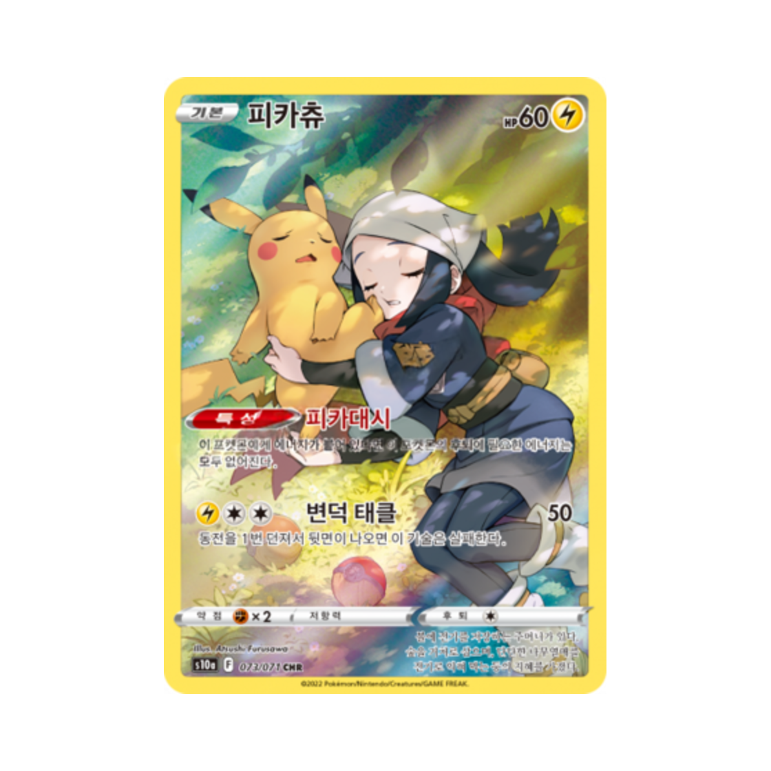포켓몬 TCG 피카츄 CHR 다크판타스마 (한글판)(Pokemon TCG Pikachu CHR Dark Phantasma (Korean Ver.)) - 1