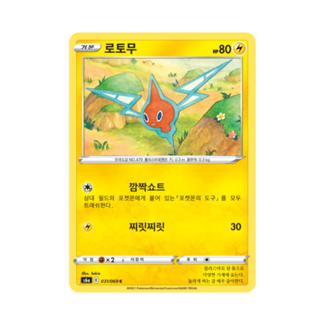 포켓몬 TCG 로토무 C 이브이 히어로즈 (한글판)(Pokemon TCG Rotom C Eevee Heroes (Korean Ver.)) - 1
