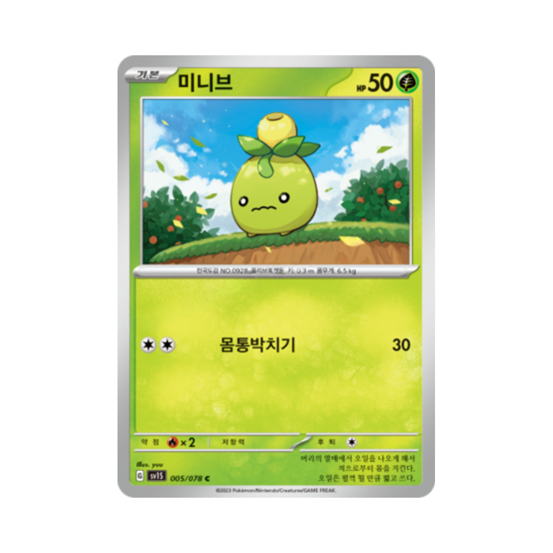 포켓몬 TCG 미니브 C 스칼렛 ex (한글판)(Pokemon TCG Smoliv C Scarlet ex (Korean Ver.)) - 1