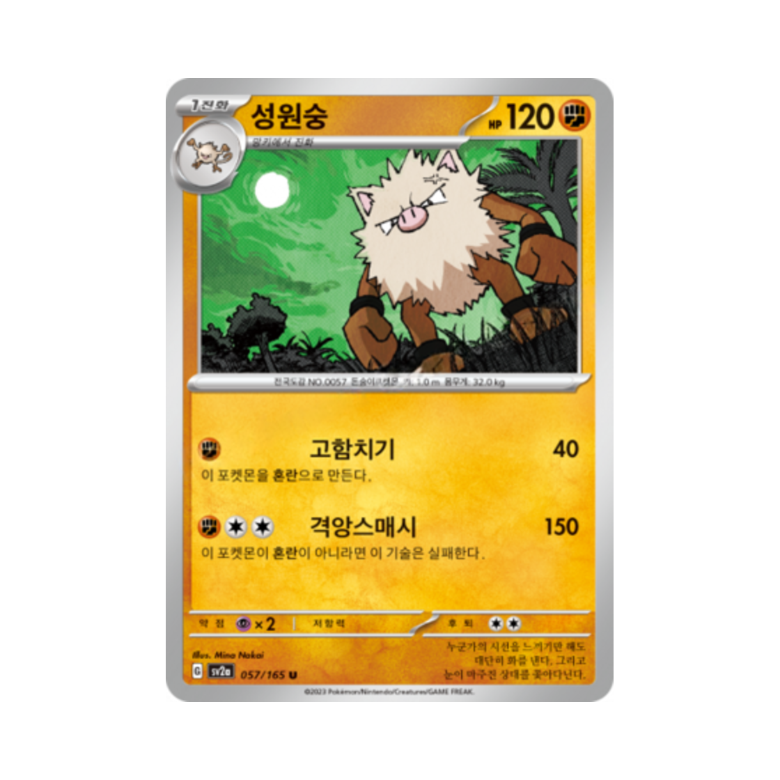 포켓몬 TCG 성원숭 U 포켓몬 카드 151 (한글판)(Pokemon TCG Primeape U Pokemon Card 151 (Korean Ver.)) - 1