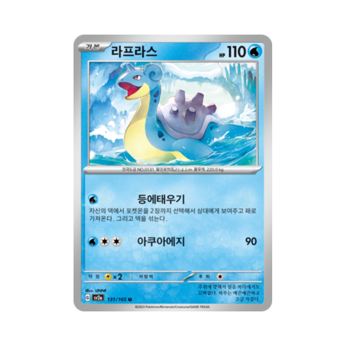 포켓몬 TCG 라프라스 U 포켓몬 카드 151 (한글판)(Pokemon TCG Lapras U Pokemon Card 151 (Korean Ver.)) - 1