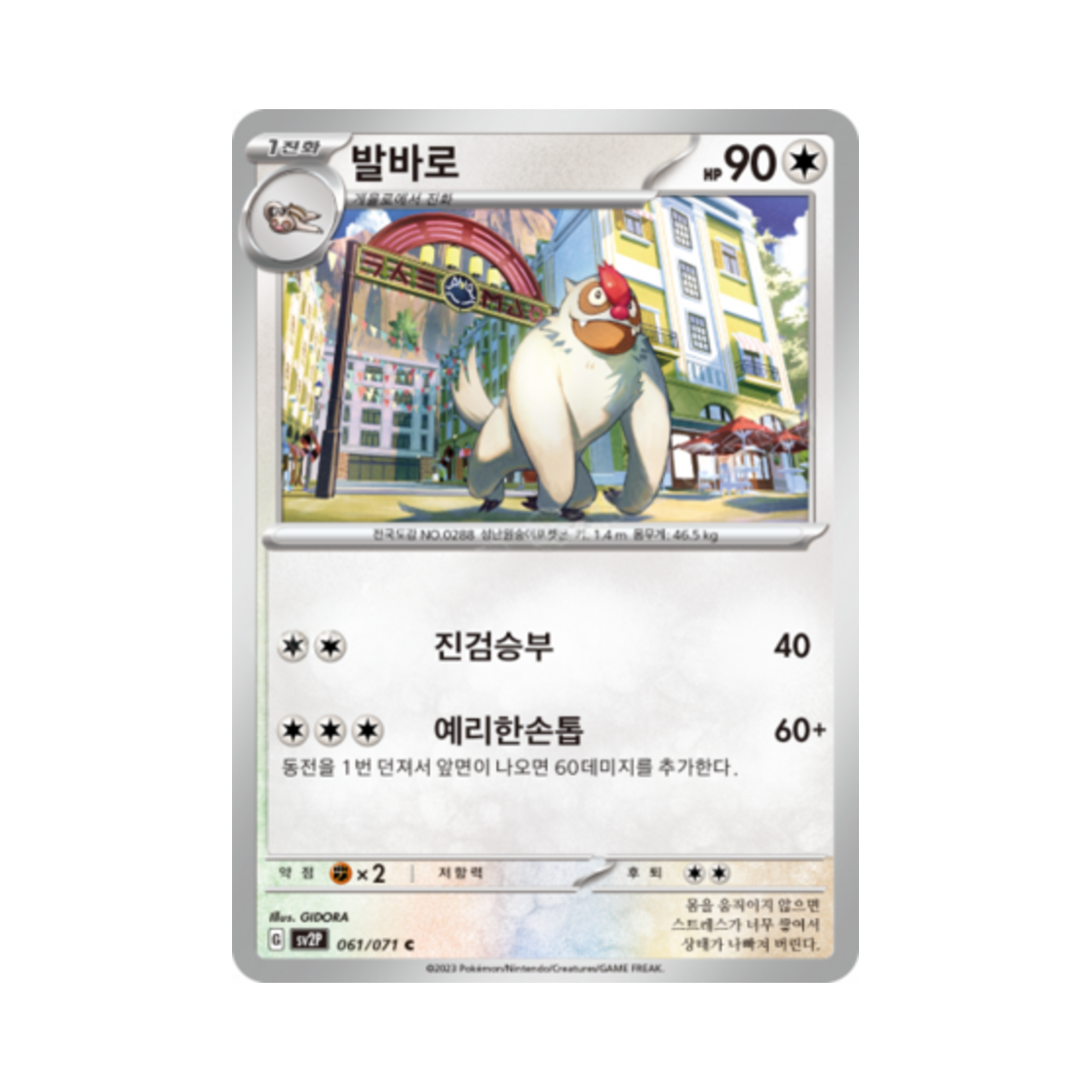 포켓몬 TCG 발바로 C 스노해저드 (한글판)(Pokemon TCG Vigoroth C Snow Hazard (Korean Ver.)) - 1