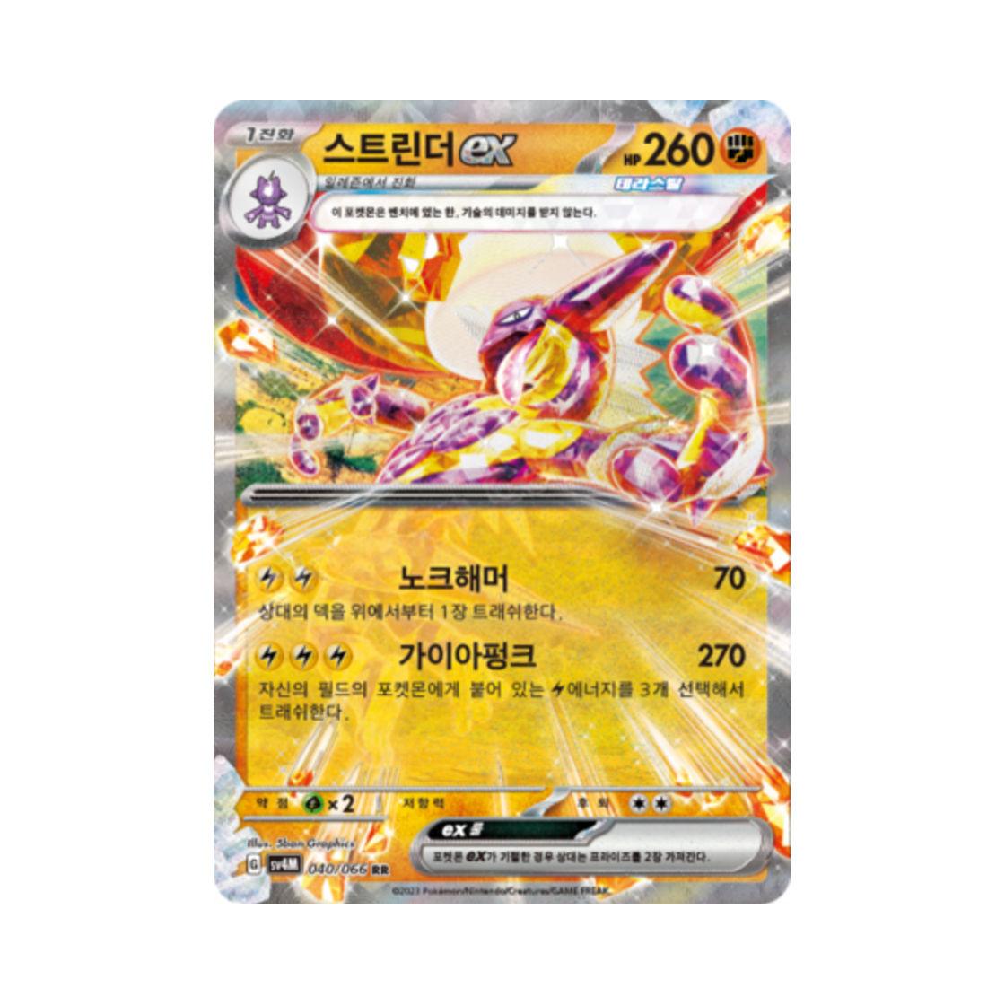 포켓몬 TCG 스트린더 ex RR 미래의 일섬 (한글판)(Pokemon TCG Toxtricity ex RR Future Flash (Korean Ver.)) - 1