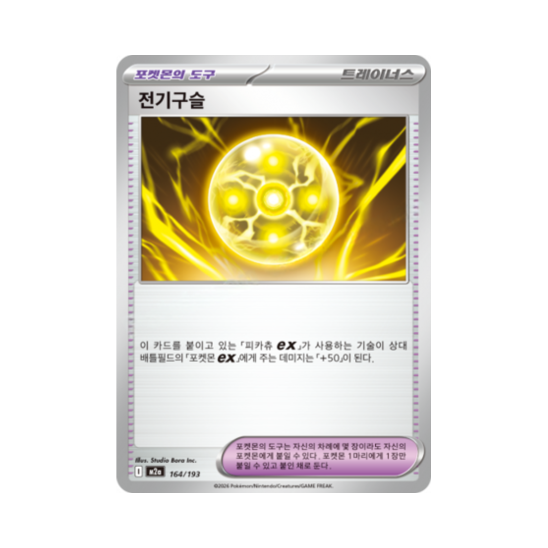 포켓몬 TCG 전기구슬 메가드림 ex (한글판)(Pokemon TCG Light Ball Mega Dream Ex (Korean Ver.)) - 1