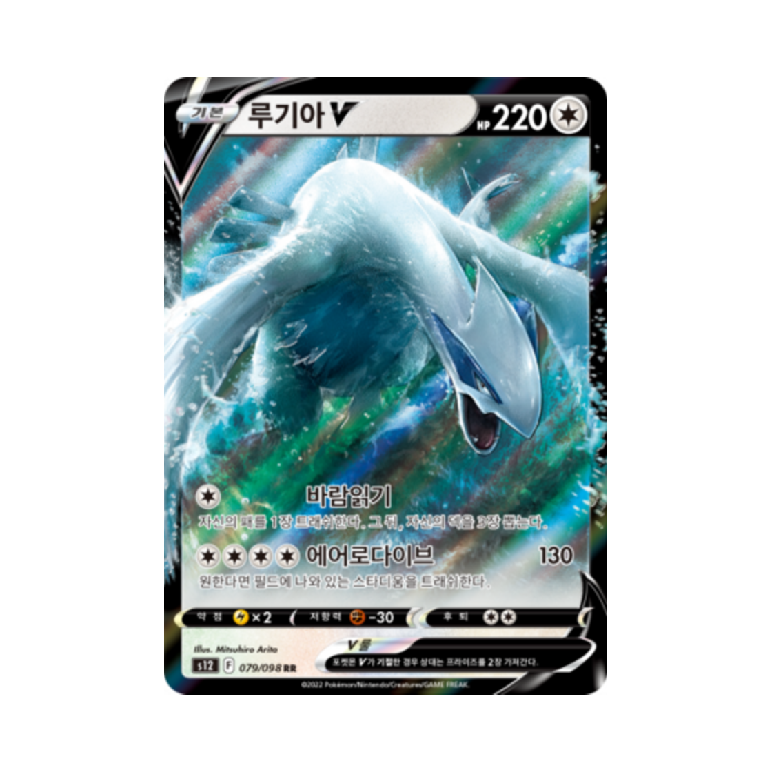 S12079-098 Pokemon TCG Lugia V RR Paradigm Trigger (Korean Ver.)