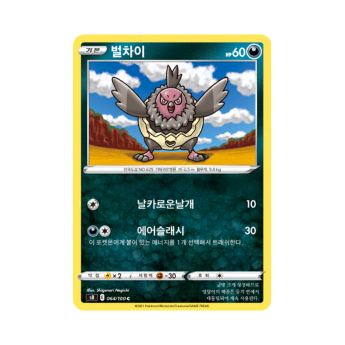 포켓몬 TCG 벌차이 C 퓨전아츠 (한글판)(Pokemon TCG Vullaby C Fusion Arts (Korean Ver.))
