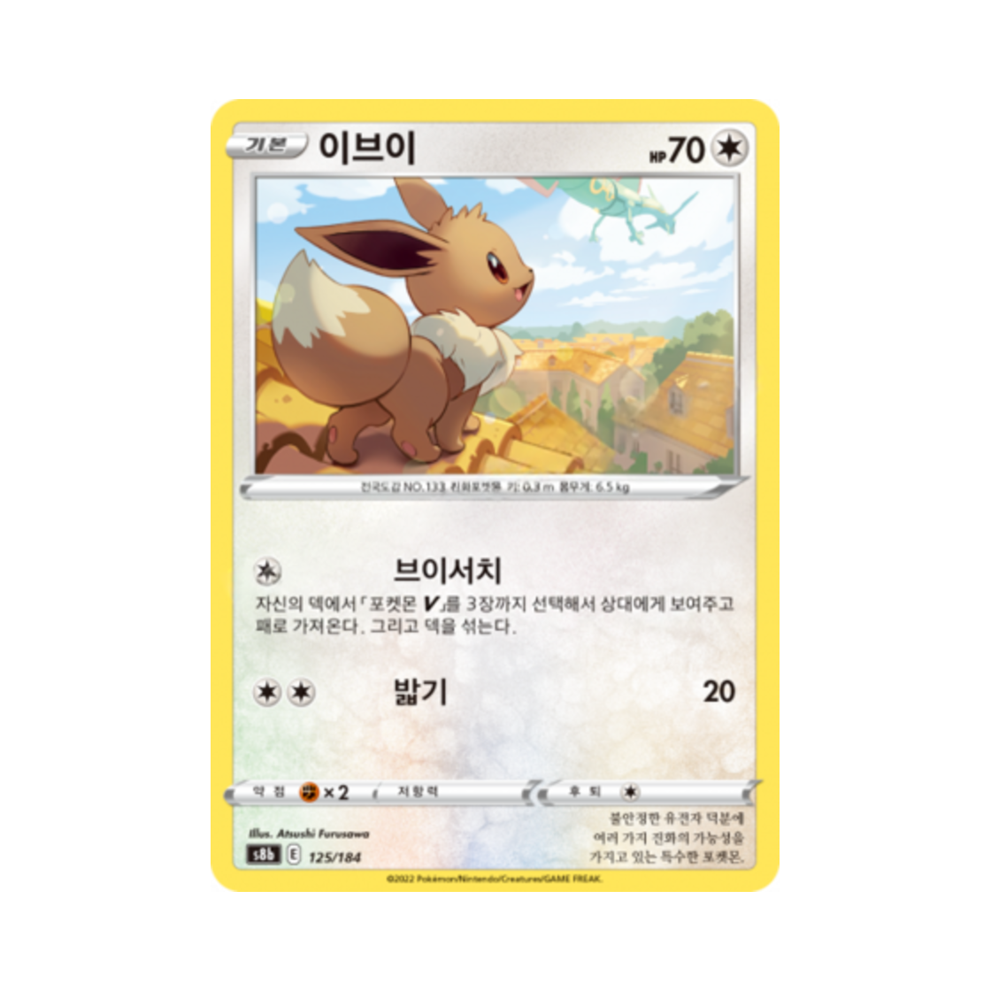 포켓몬 TCG 이브이 VMAX 클라이맥스 (한글판)(Pokemon TCG Eevee Vmax Climax (Korean Ver.)) - 1