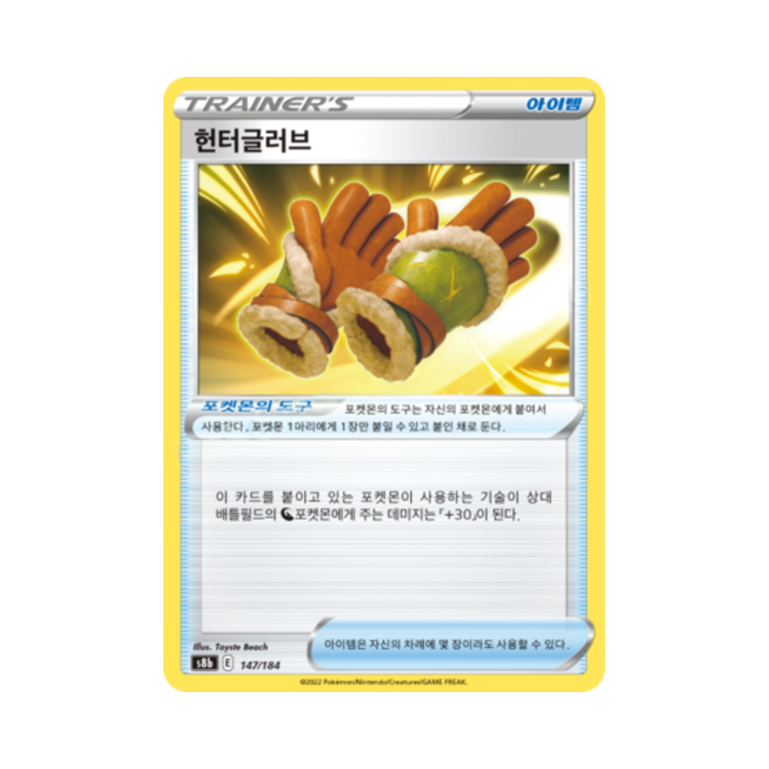 포켓몬 TCG 헌터글러브 VMAX 클라이맥스 (한글판)(Pokemon TCG Hunters Glvoes Vmax Climax (Korean Ver.)) - 1