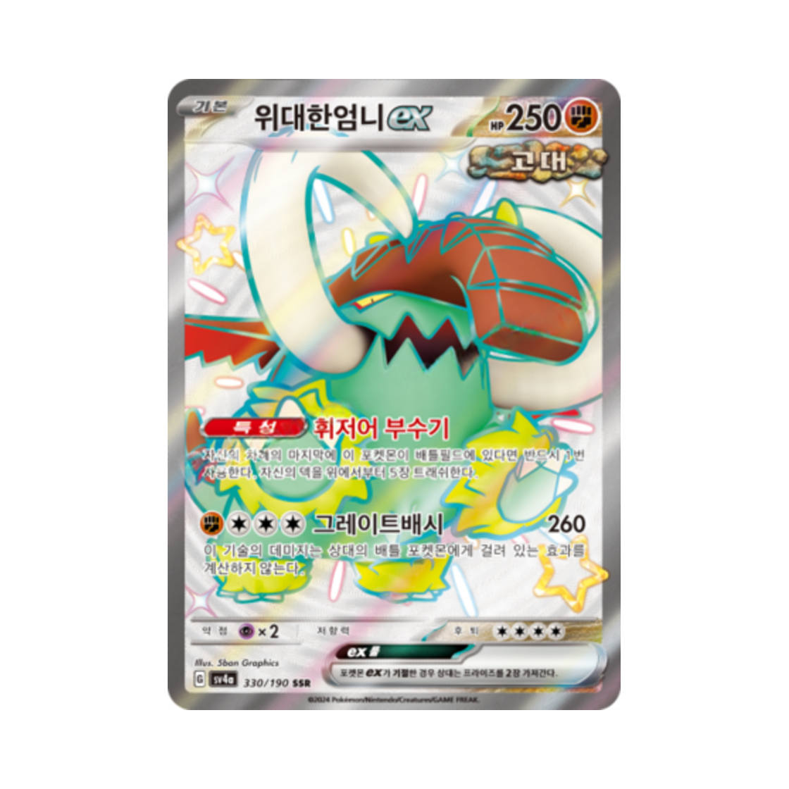 포켓몬 TCG 위대한엄니 ex SSR 샤이니트레저 ex (한글판)(Pokemon TCG Great Tusk ex SSR Shiny Treasure ex (Korean Ver.)) - 1