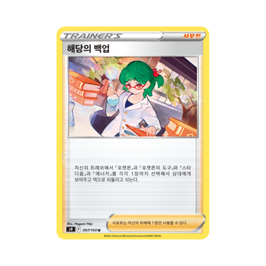 포켓몬 TCG 해당의 백업 U 스타버스 (한글판)(Pokemon TCG Roseanne'sBackup U Star Birth (Korean Ver.)) - 1