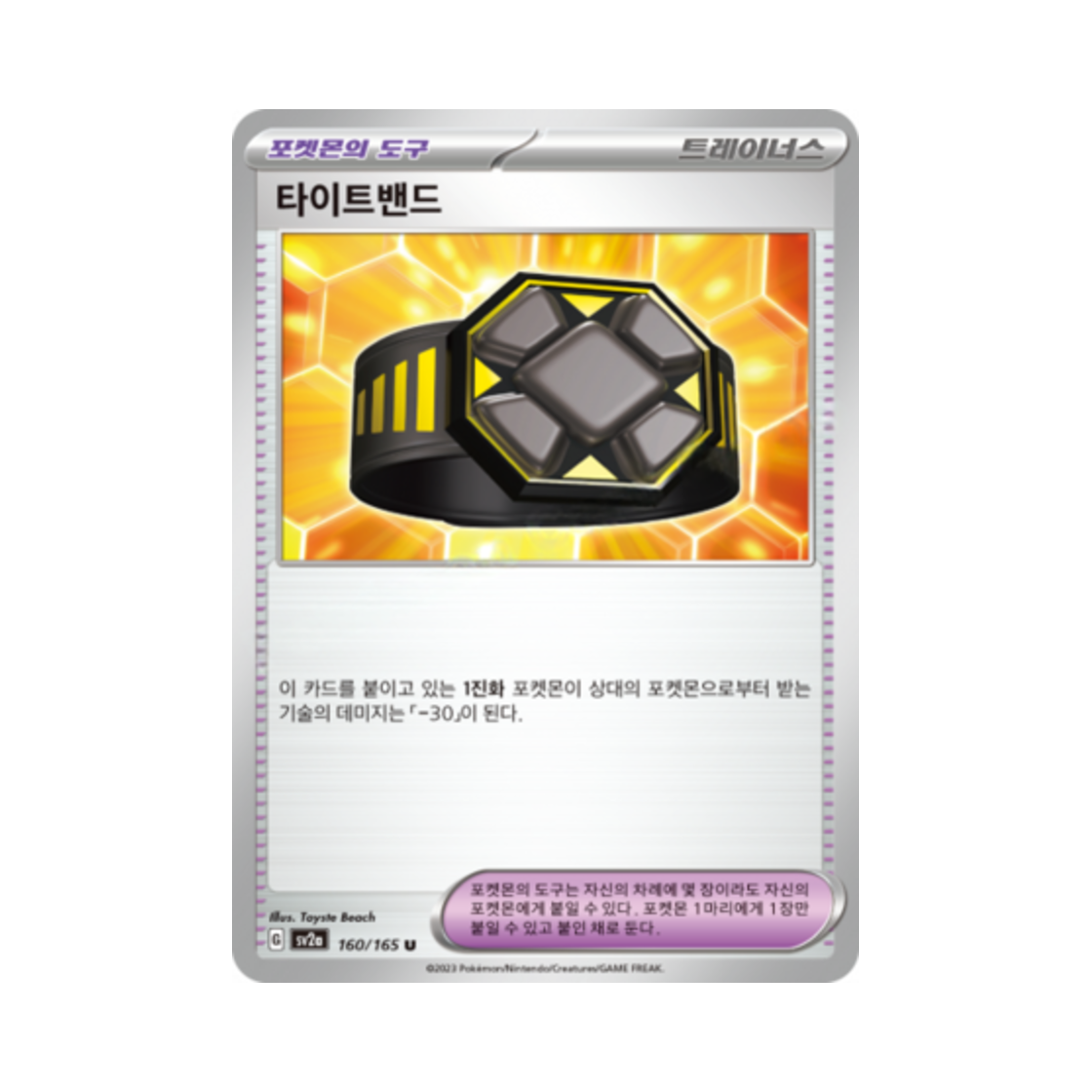 포켓몬 TCG 타이트밴드 U 포켓몬 카드 151 (한글판)(Pokemon TCG Rigid Band U Pokemon Card 151 (Korean Ver.)) - 1