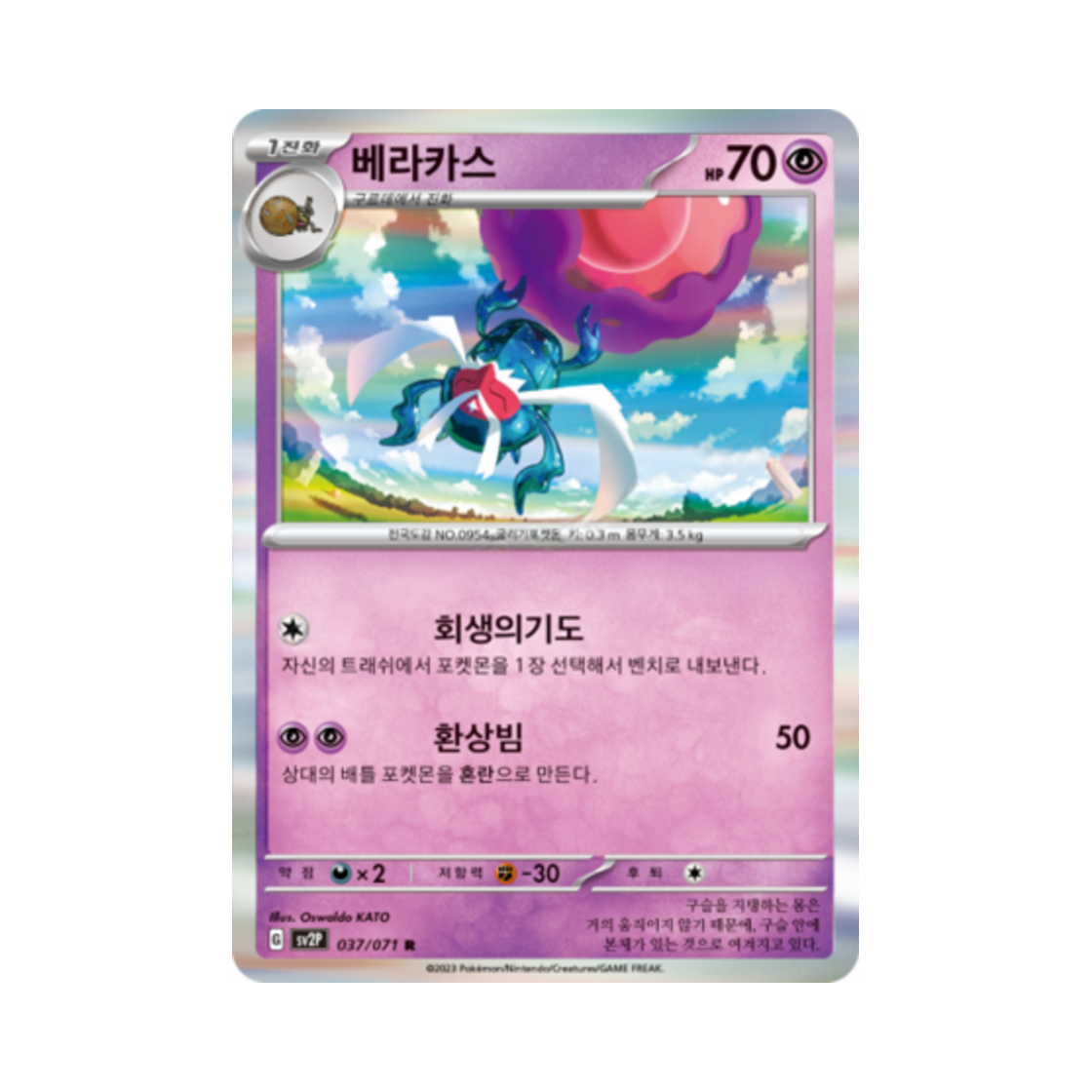 포켓몬 TCG 베라카스 R 스노해저드 (한글판)(Pokemon TCG Rabsca R Snow Hazard (Korean Ver.)) - 1