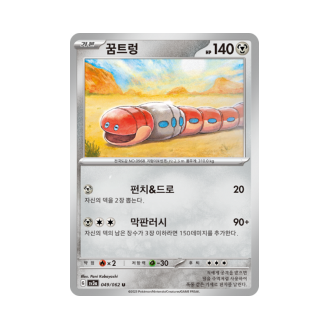 포켓몬 TCG 꿈트렁 U 레이징서프 (한글판)(Pokemon TCG Orthworm U Raging Surf (Korean Ver.)) - 1