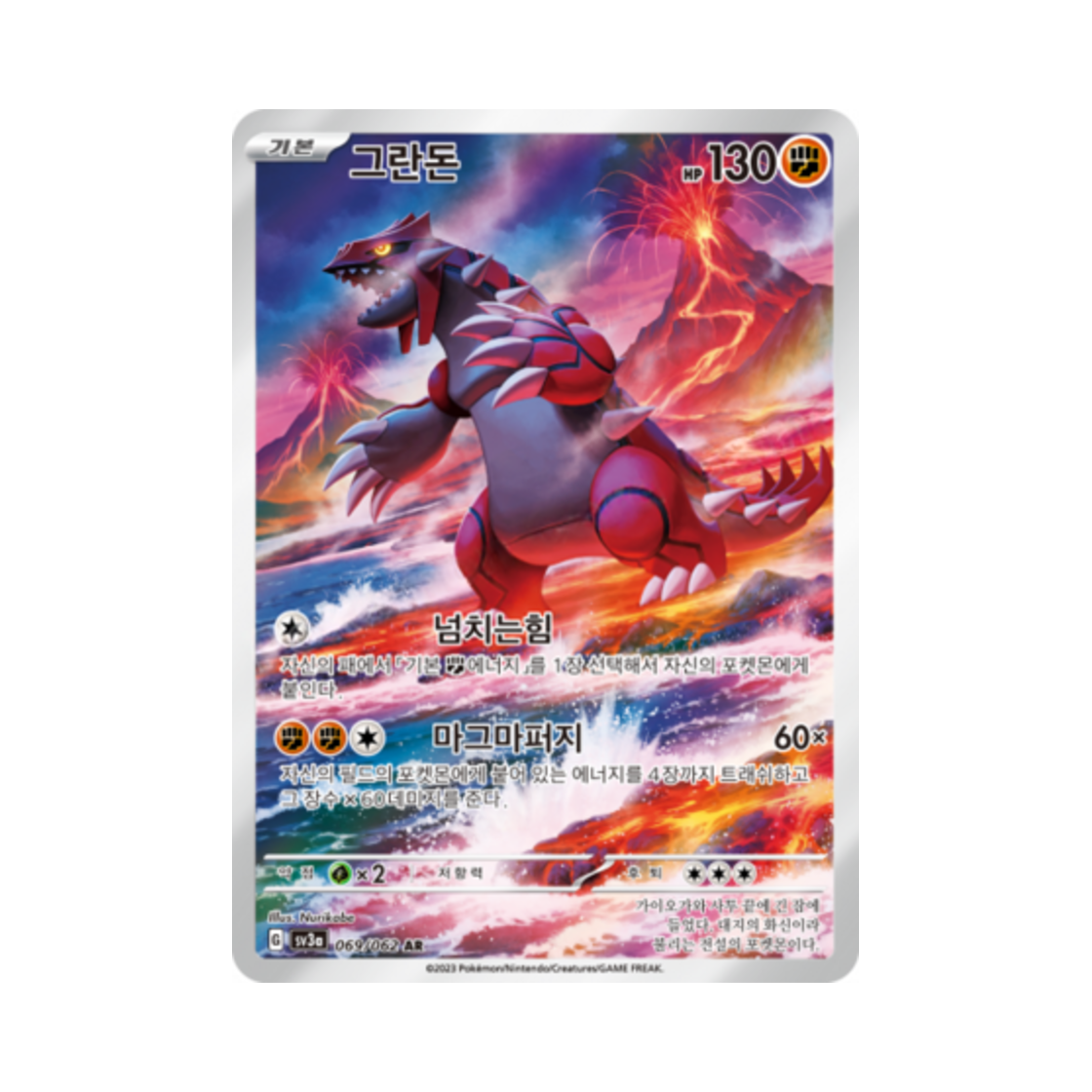 SV3A069-062 Pokemon TCG Groudon AR Raging Surf (Korean Ver.)