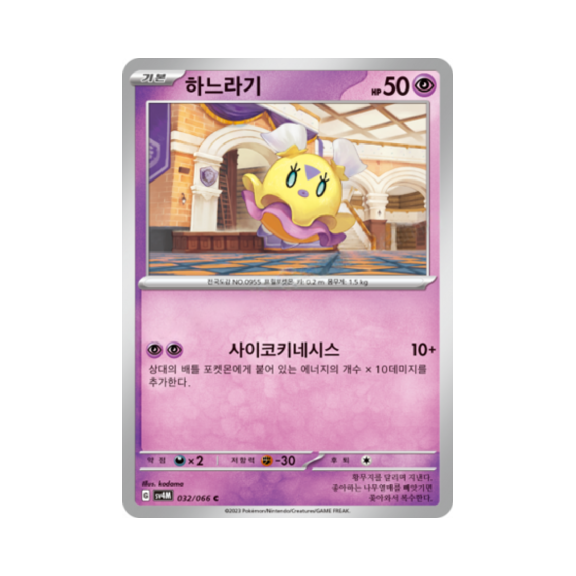 포켓몬 TCG 하느라기 C 미래의 일섬 (한글판)(Pokemon TCG Flittle C Future Flash (Korean Ver.))