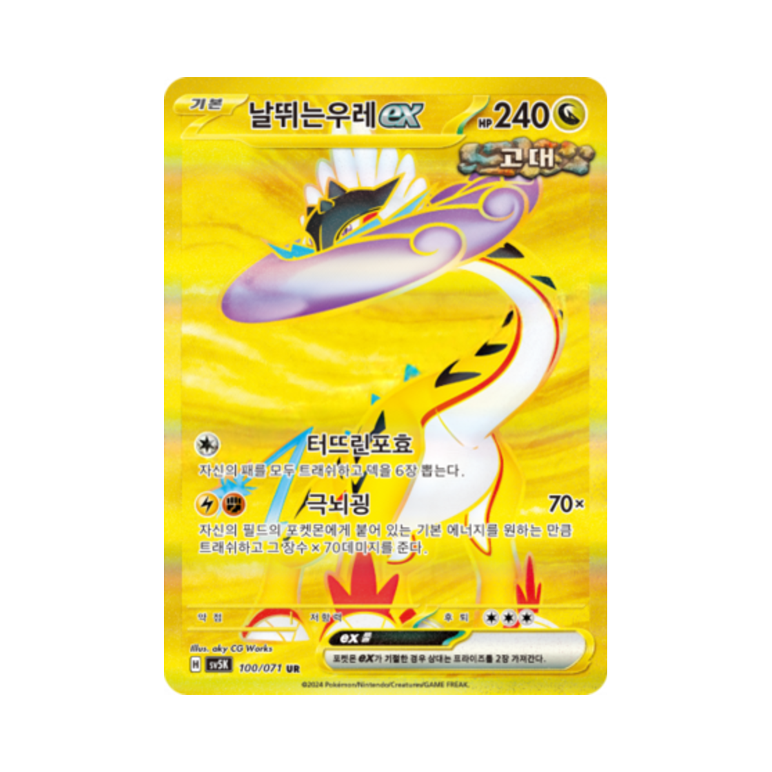포켓몬 TCG 날뛰는우레 ex UR 와일드포스 (한글판)(Pokemon TCG Raging Bolt ex UR Wild Force (Korean Ver.)) - 1