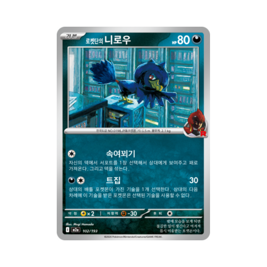 포켓몬 TCG 로켓단의 니로우 메가드림 ex (한글판)(Pokemon TCG Team Rocket's Murkrow Mega Dream Ex (Korean Ver.))