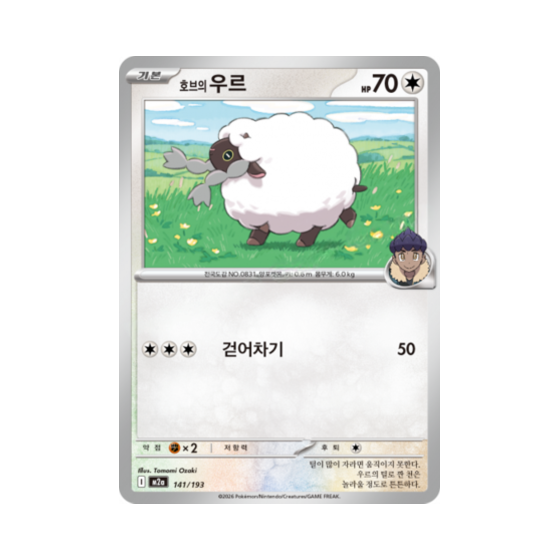 포켓몬 TCG 호브의 우르 메가드림 ex (한글판)(Pokemon TCG Hop's Wooloo Mega Dream Ex (Korean Ver.)) - 1