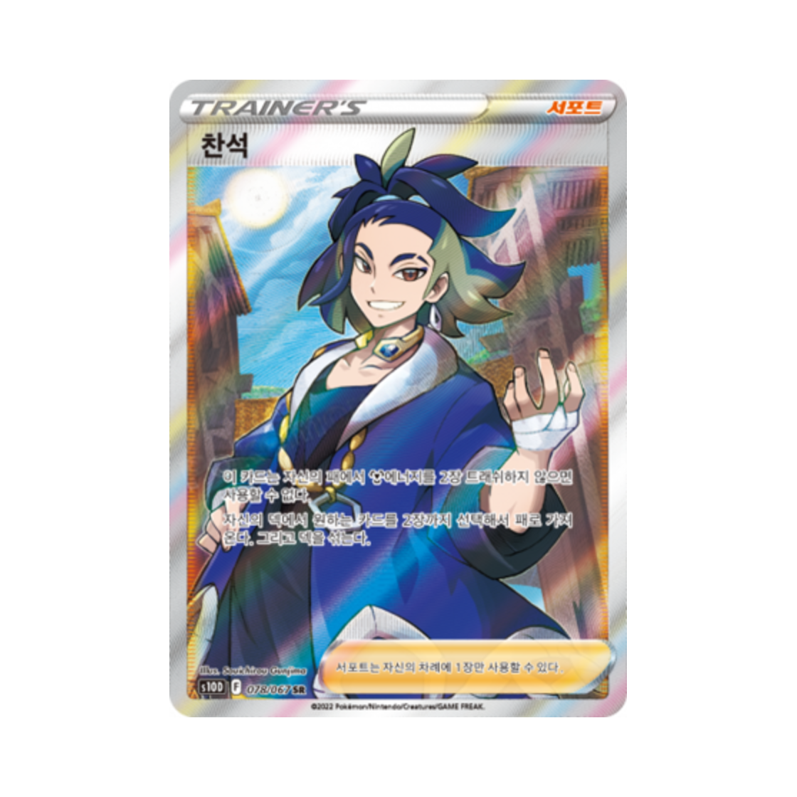 포켓몬 TCG 찬석 SR 타임게이저 (한글판)(Pokemon TCG Adaman SR Time Gazer (Korean Ver.)) - 1