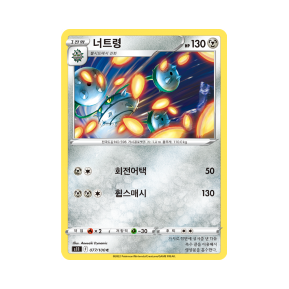 포켓몬 TCG 너트령 C 로스트어비스 (한글판)(Pokemon TCG Ferrothorn C Lost Abyss (Korean Ver.)) - 1