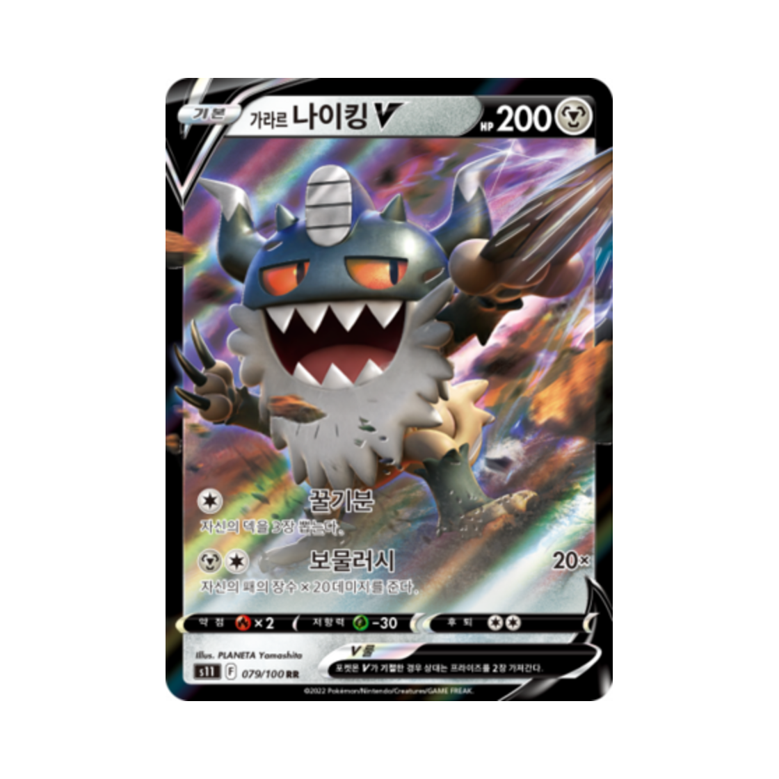 포켓몬 TCG 가라르 나이킹 V RR 로스트어비스 (한글판)(Pokemon TCG Galarian Perrserker V RR Lost Abyss (Korean Ver.)) - 1