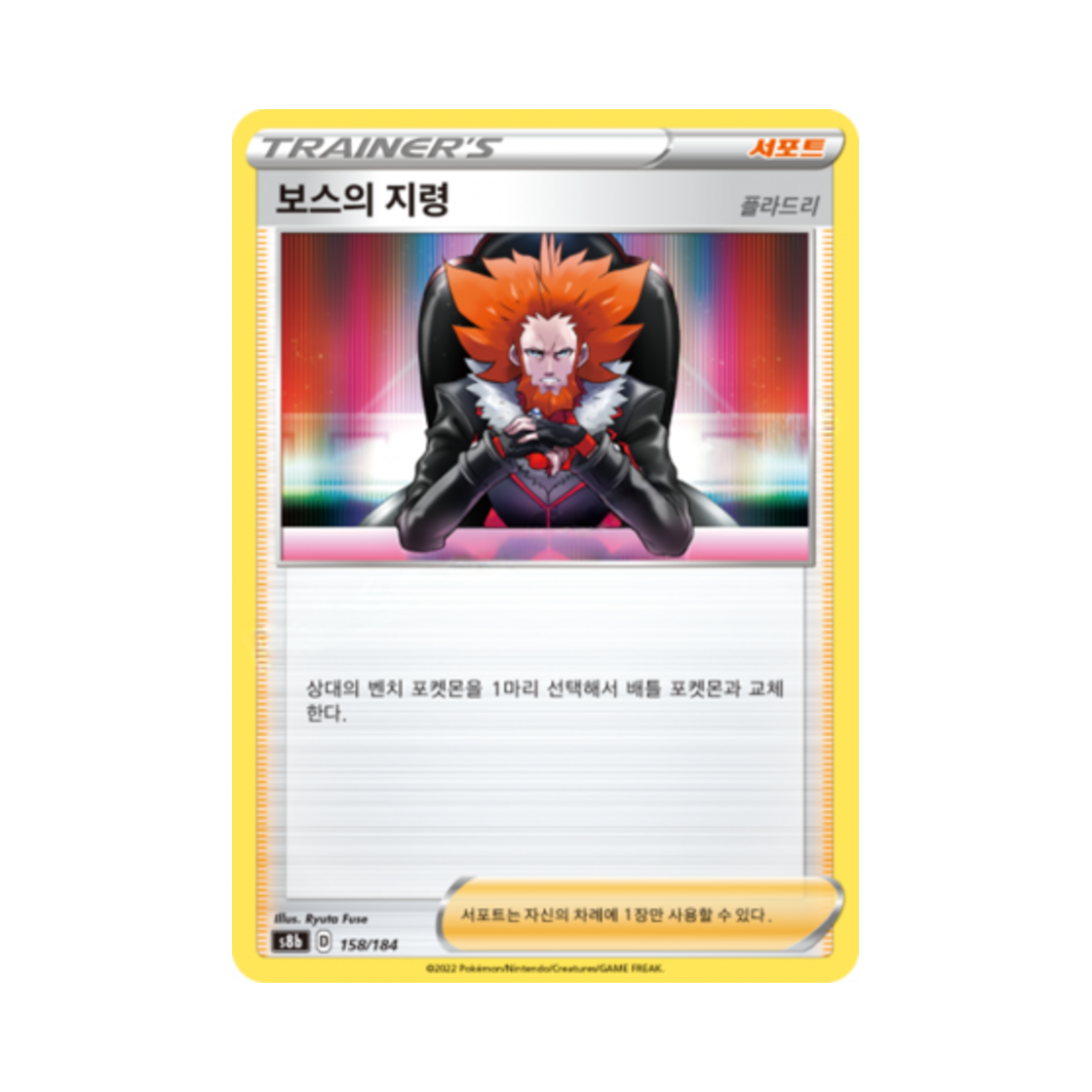 포켓몬 TCG 보스의 지령 VMAX 클라이맥스 (한글판)(Pokemon TCG Boss's Orders Vmax Climax (Korean Ver.)) - 1