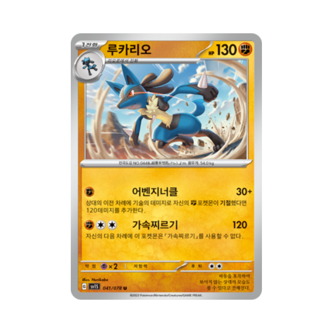 포켓몬 TCG 루카리오 U 스칼렛 ex (한글판)(Pokemon TCG Lucario U Scarlet ex (Korean Ver.)) - 1