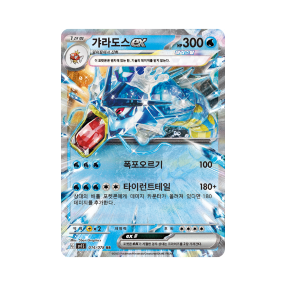 포켓몬 TCG 갸라도스 ex RR 스칼렛 ex (한글판)(Pokemon TCG Gyarados ex RR Scarlet ex (Korean Ver.)) - 1