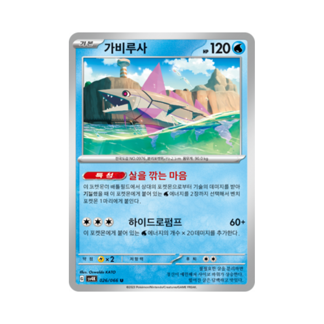 포켓몬 TCG 가비루사 U 고대의 포효 (한글판)(Pokemon TCG Veluza U Ancient Roar (Korean Ver.)) - 1