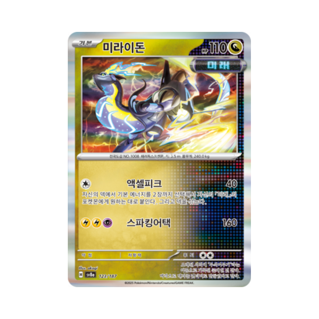 포켓몬 TCG 미라이돈 테라스탈 페스타 ex (한글판)(Pokemon TCG Miraidon Terastal Fest ex (Korean Ver.)) - 1