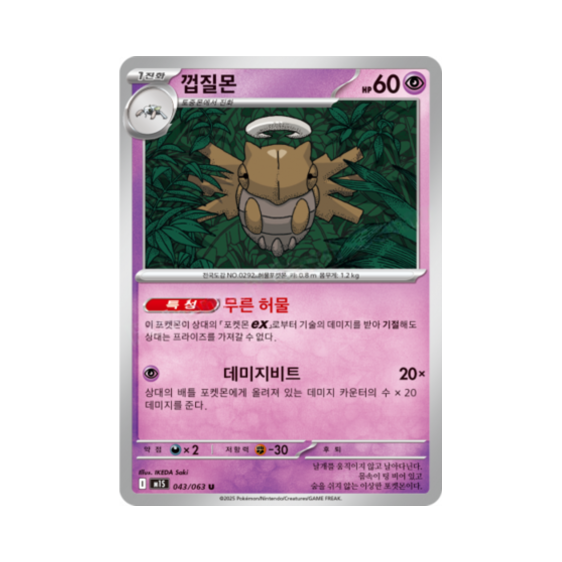 포켓몬 TCG 껍질몬 U 메가심포니아 (한글판)(Pokemon TCG Shedinja U Mega Symphonia (Korean Ver.)) - 1