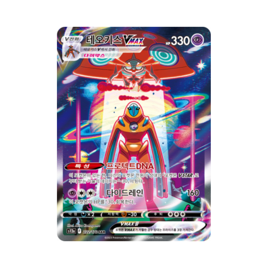 포켓몬 TCG 테오키스 VMAX SAR VSTAR 유니버스 (한글판)(Pokemon TCG Deoxys VMAX SAR Vstar Universe (Korean Ver.)) - 1