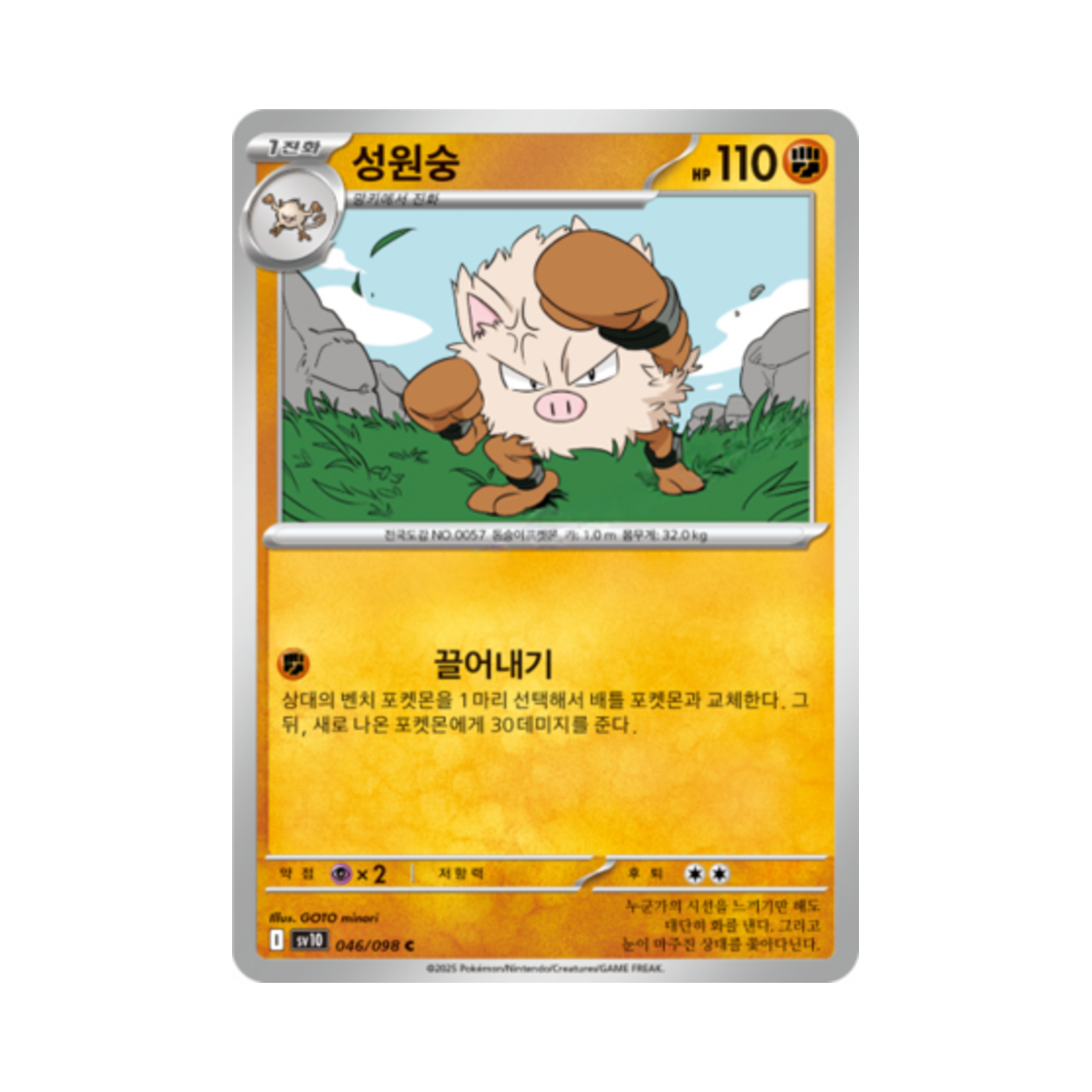 포켓몬 TCG 성원숭 C 로켓단의 영광 (한글판)(Pokemon TCG Primeape C Glory of Team Rocket (Korean Ver.))