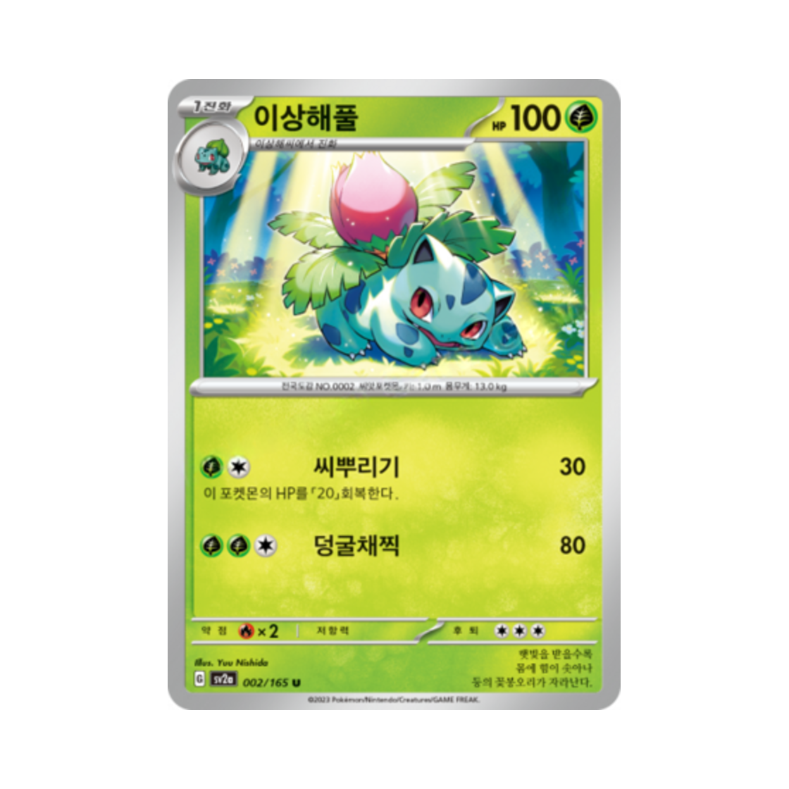 포켓몬 TCG 이상해풀 U 포켓몬 카드 151 (한글판)(Pokemon TCG Ivysaur U Pokemon Card 151 (Korean Ver.)) - 1