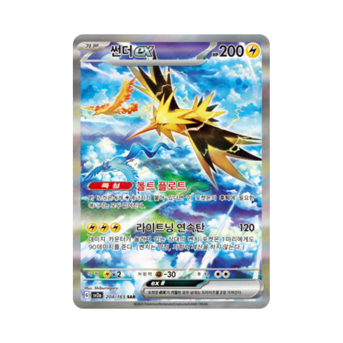 포켓몬 TCG 썬더 ex SAR 포켓몬 카드 151 (한글판)(Pokemon TCG Zapdos ex SAR Pokemon Card 151 (Korean Ver.))