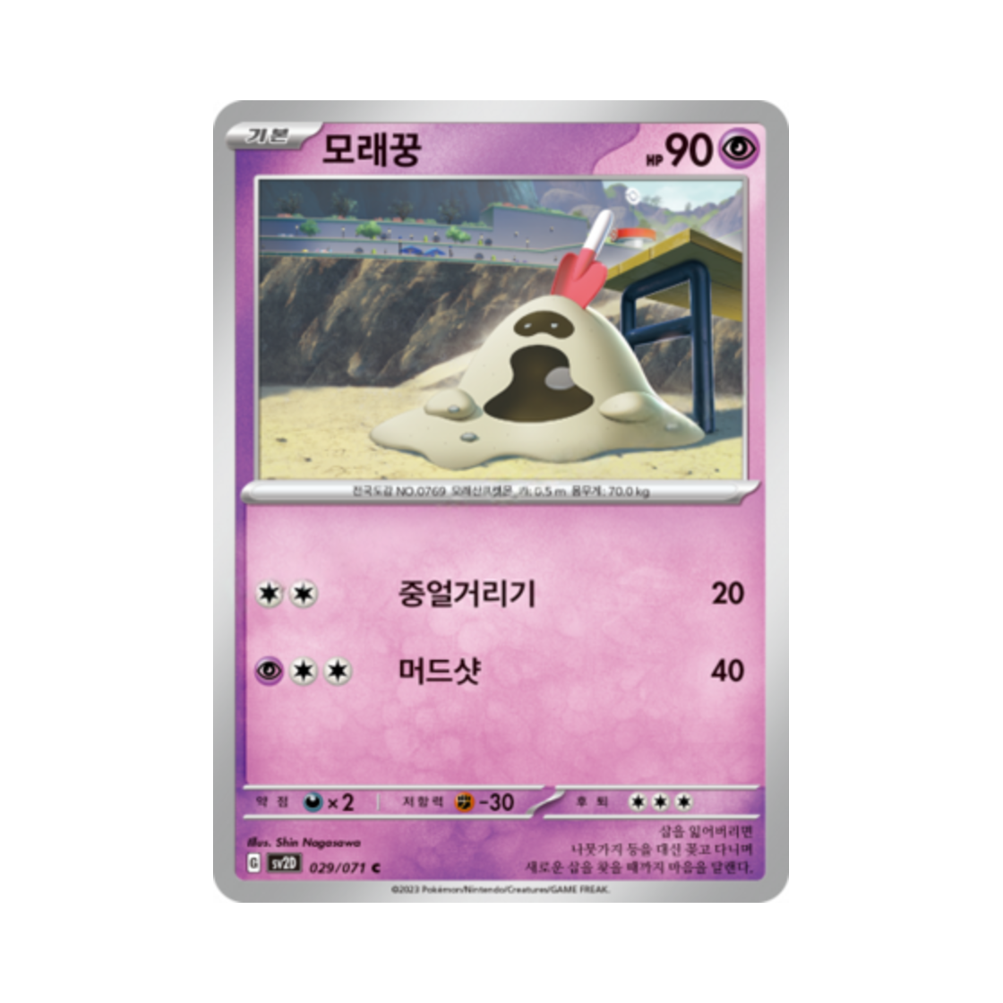포켓몬 TCG 모래꿍 C 클레이버스트 (한글판)(Pokemon TCG Sandygast C Clay Burst (Korean Ver.))
