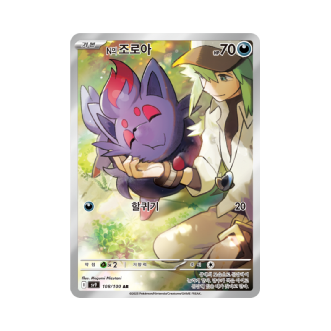 포켓몬 TCG N의 조로아 AR 배틀파트너즈 (한글판)(Pokemon TCG N's Zorua AR Battle Partners (Korean Ver.)) - 1
