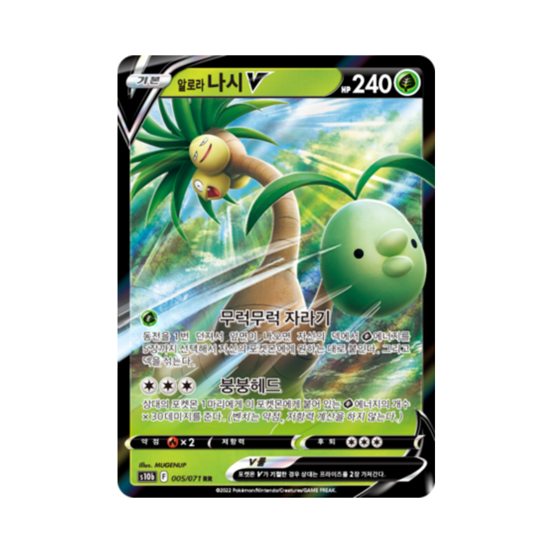 포켓몬 TCG 알로라 나시 V RR 포켓몬 고 (한글판)(Pokemon TCG Alolan exeggutor V RR Pokemon Go (Korean Ver.))