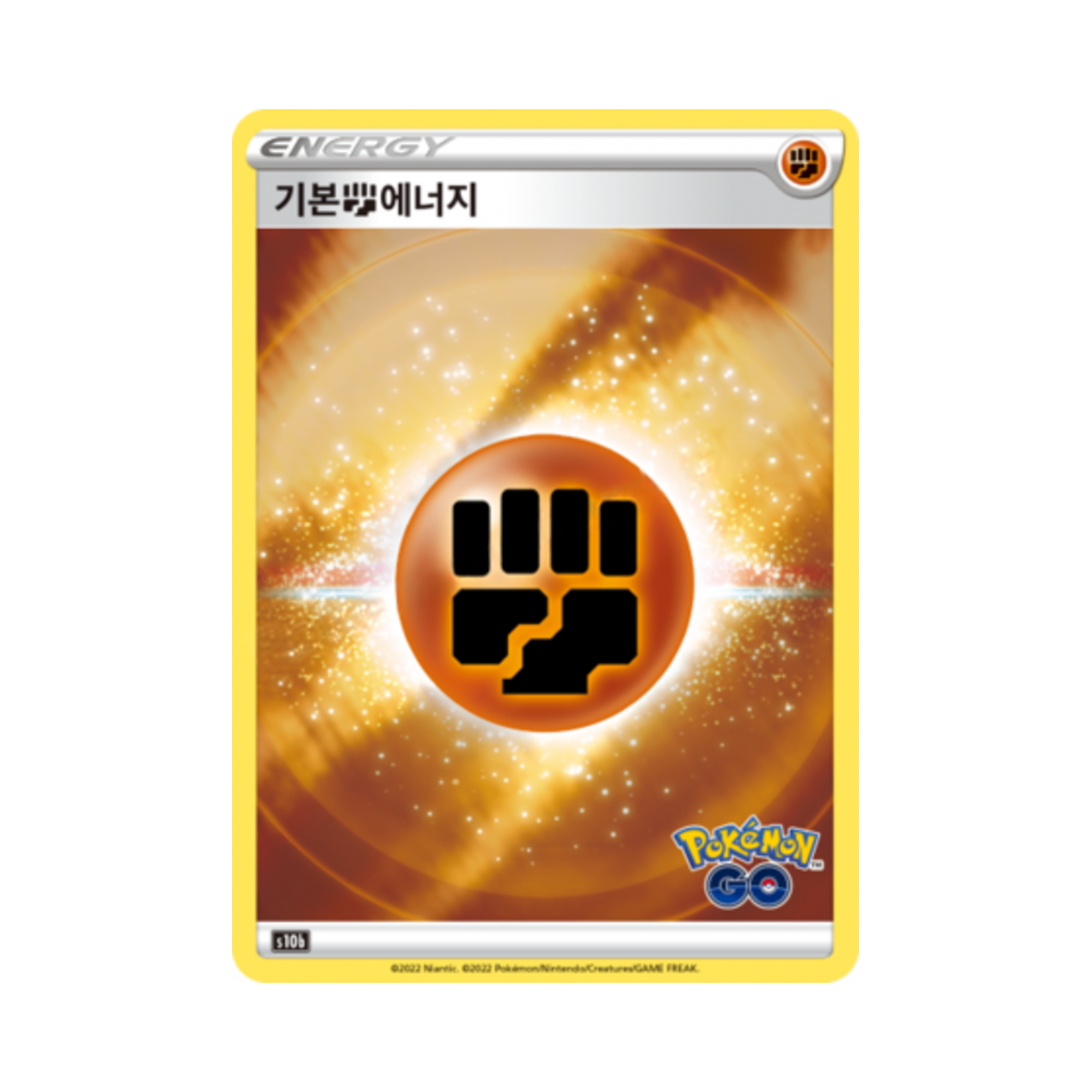 포켓몬 TCG 기본 격투 에너지 포켓몬 고 (한글판)(Pokemon TCG Basic Fighting Energy Pokemon Go (Korean Ver.)) - 1