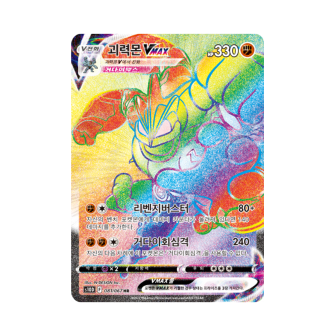 포켓몬 TCG 괴력몬 VMAX HR 타임게이저 (한글판)(Pokemon TCG Machamp VMAX HR Time Gazer (Korean Ver.))