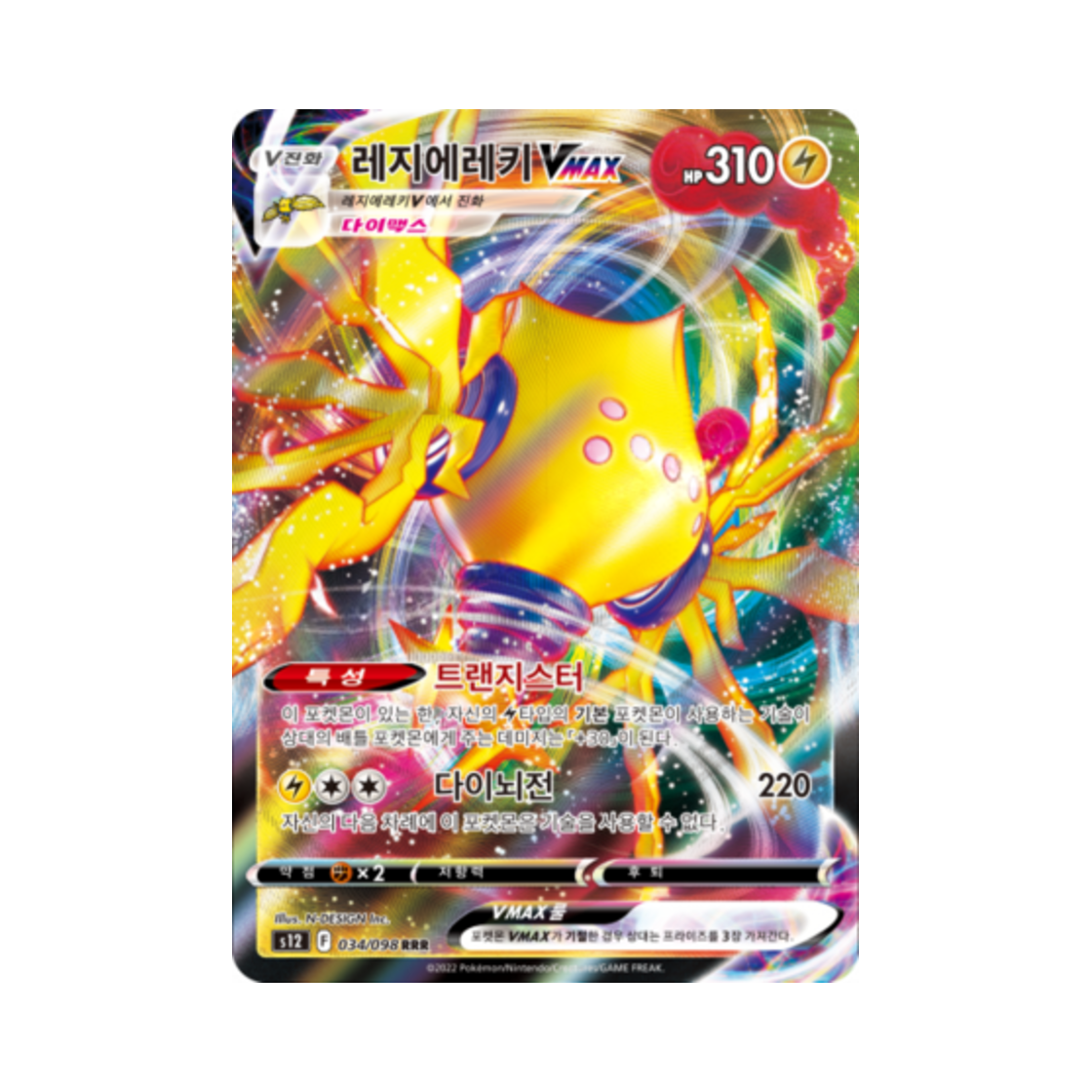 포켓몬 TCG 레지에레키 VMAX RRR 패러다임트리거 (한글판)(Pokemon TCG Regieleki VMAX RRR Paradigm Trigger (Korean Ver.)) - 1