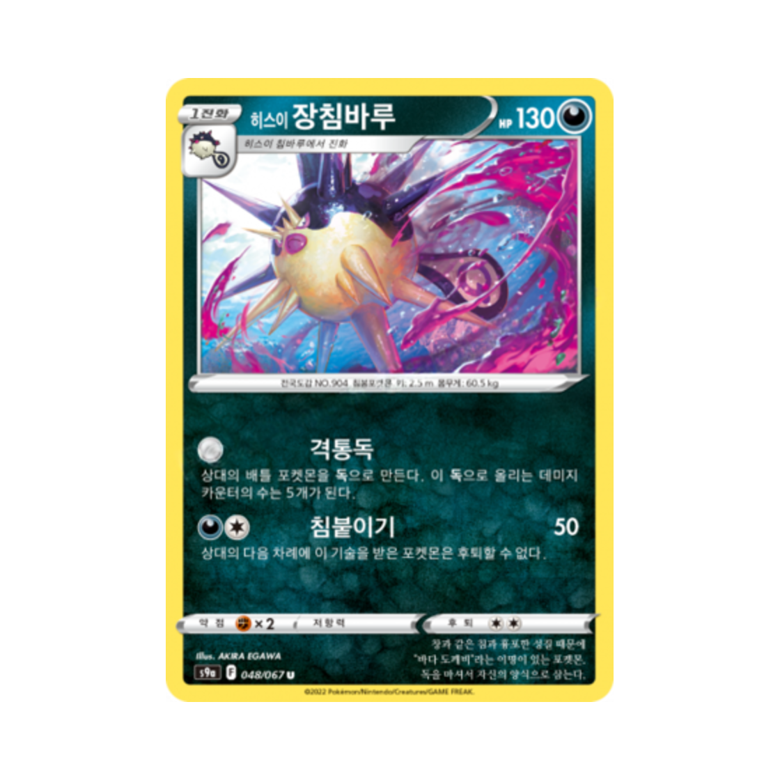 포켓몬 TCG 히스이 장침바루 U 배틀리전 (한글판)(Pokemon TCG Hisuian Overqwil U Battle Region (Korean Ver.)) - 1