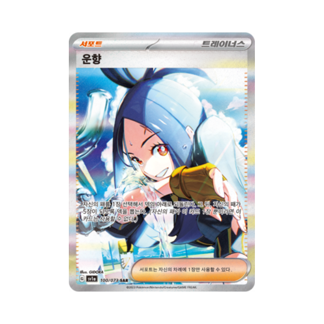 포켓몬 TCG 운향 SAR 트리플렛비트 (한글판)(Pokemon TCG Dendra SAR Triplet Beat (Korean Ver.))