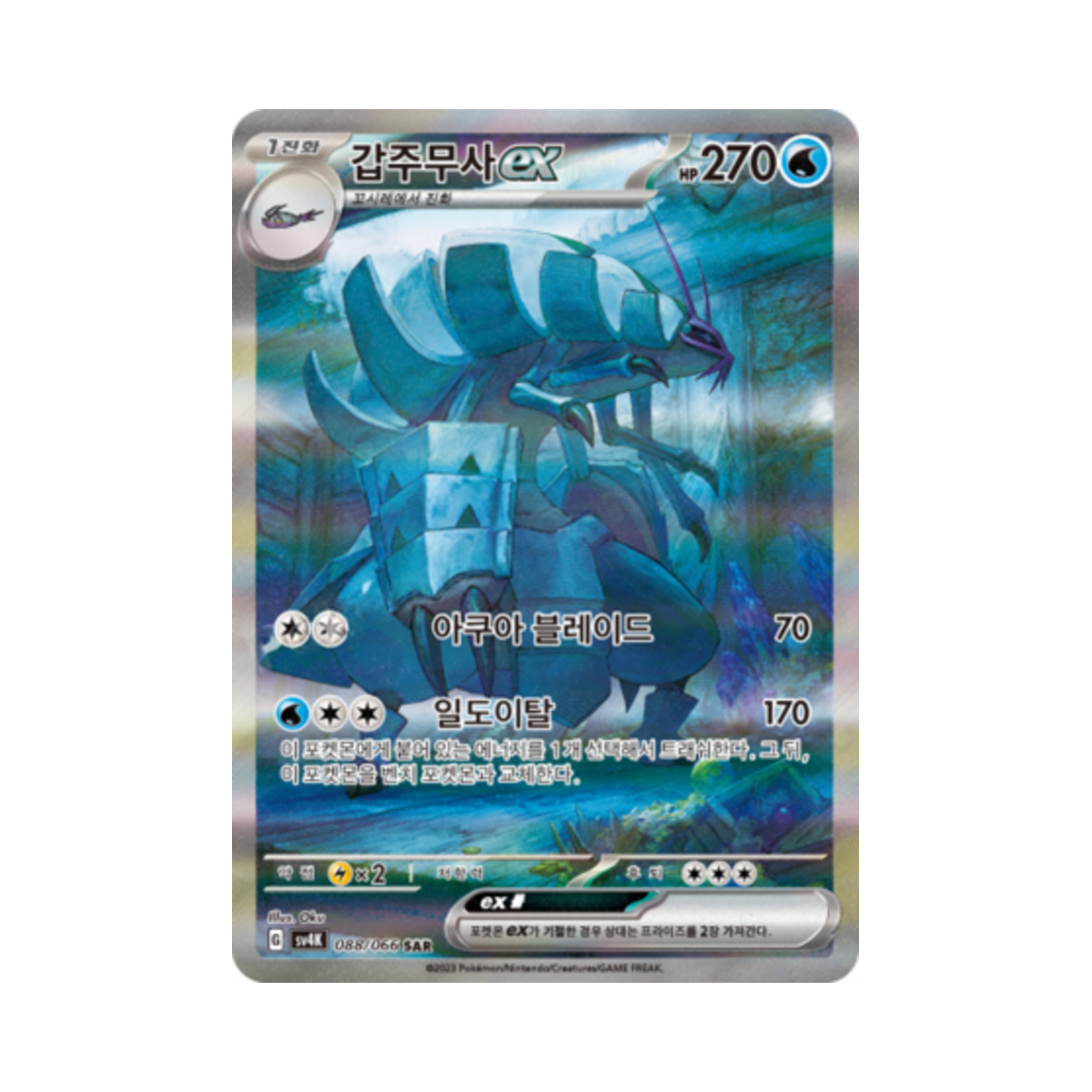 포켓몬 TCG 갑주무사 ex SAR 고대의 포효 (한글판)(Pokemon TCG Golisopod ex SAR Ancient Roar (Korean Ver.)) - 1