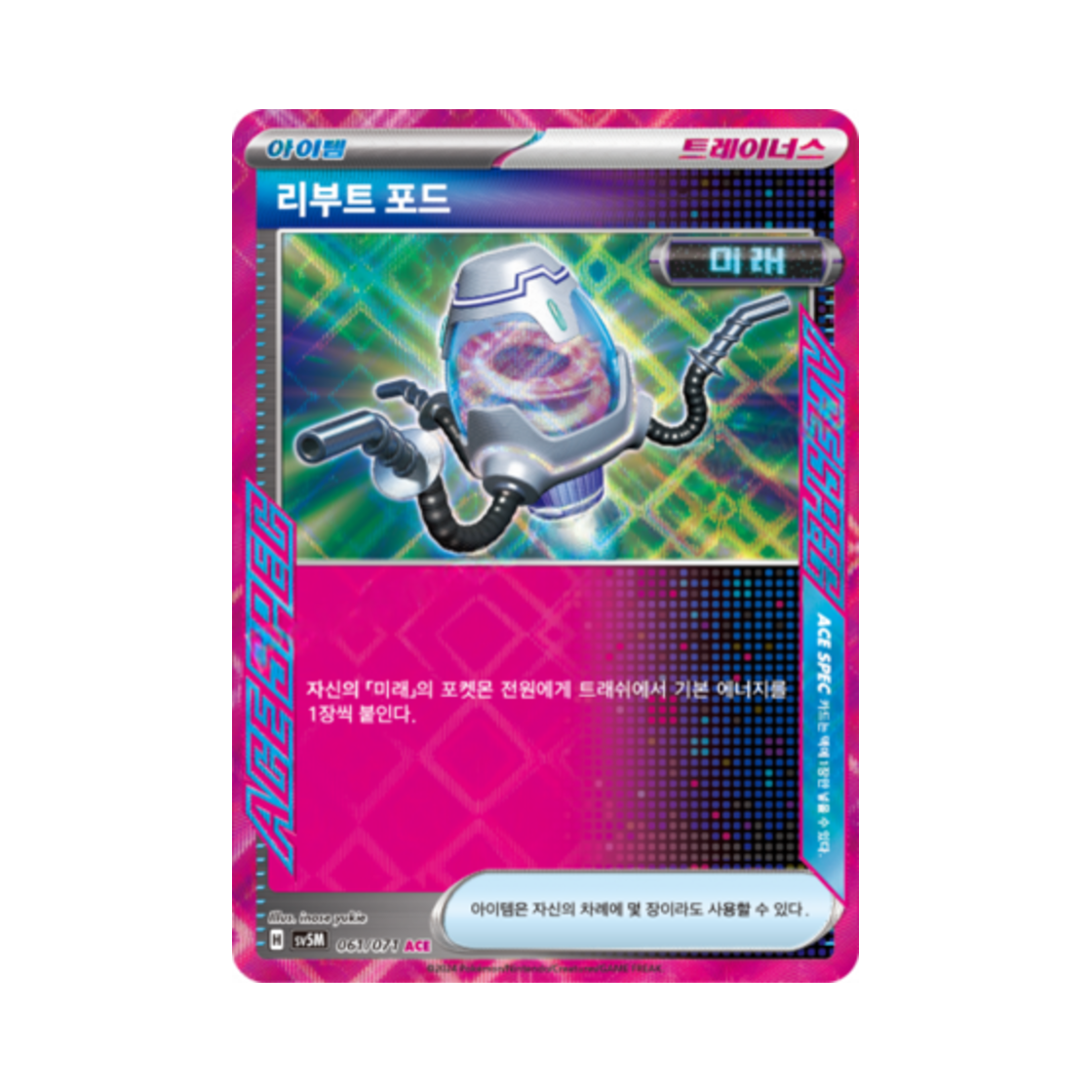 포켓몬 TCG 리부트 포드 ACE 사이버저지 (한글판)(Pokemon TCG Reboot Bot ACE Cyber Judge (Korean Ver.)) - 1