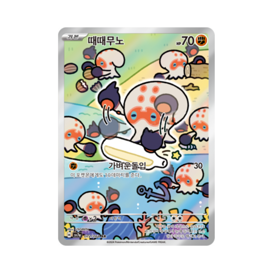 포켓몬 TCG 때때무노 AR 낙원드래고나 (한글판)(Pokemon TCG Clobbopus AR Paradise Dragona (Korean Ver.)) - 1